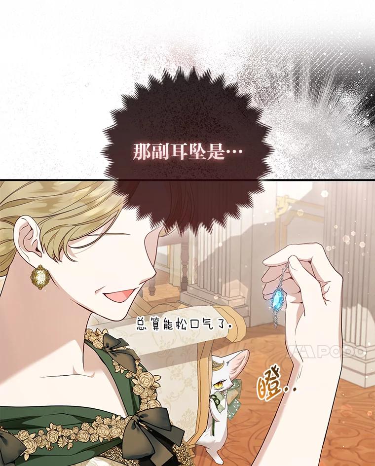 《大公家的狐狸皇女》15.一反常态 第115页