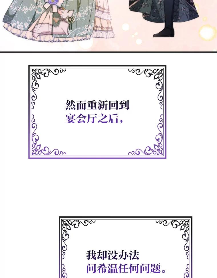 《大公家的狐狸皇女》15.一反常态 第3页