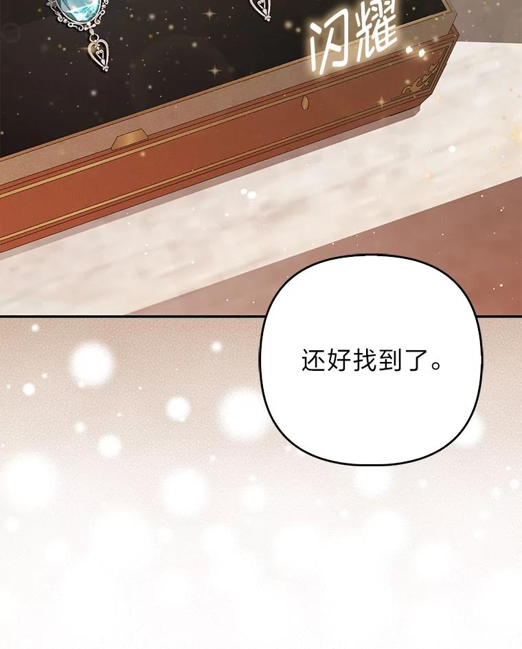 《大公家的狐狸皇女》15.一反常态 第114页