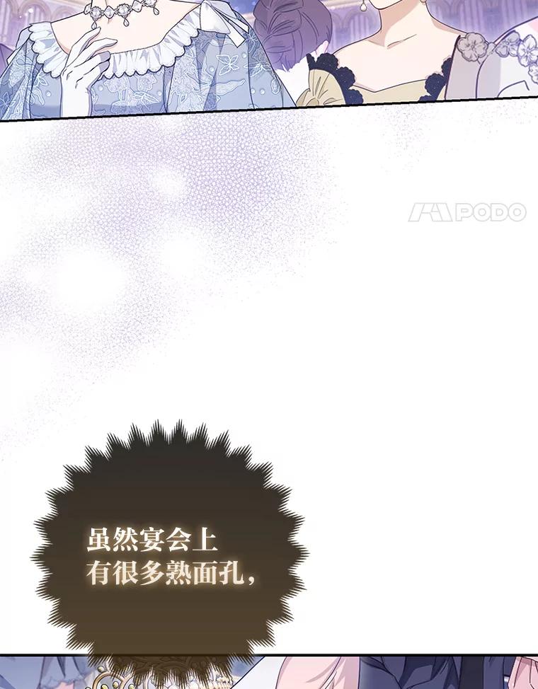 《大公家的狐狸皇女》15.一反常态 第14页