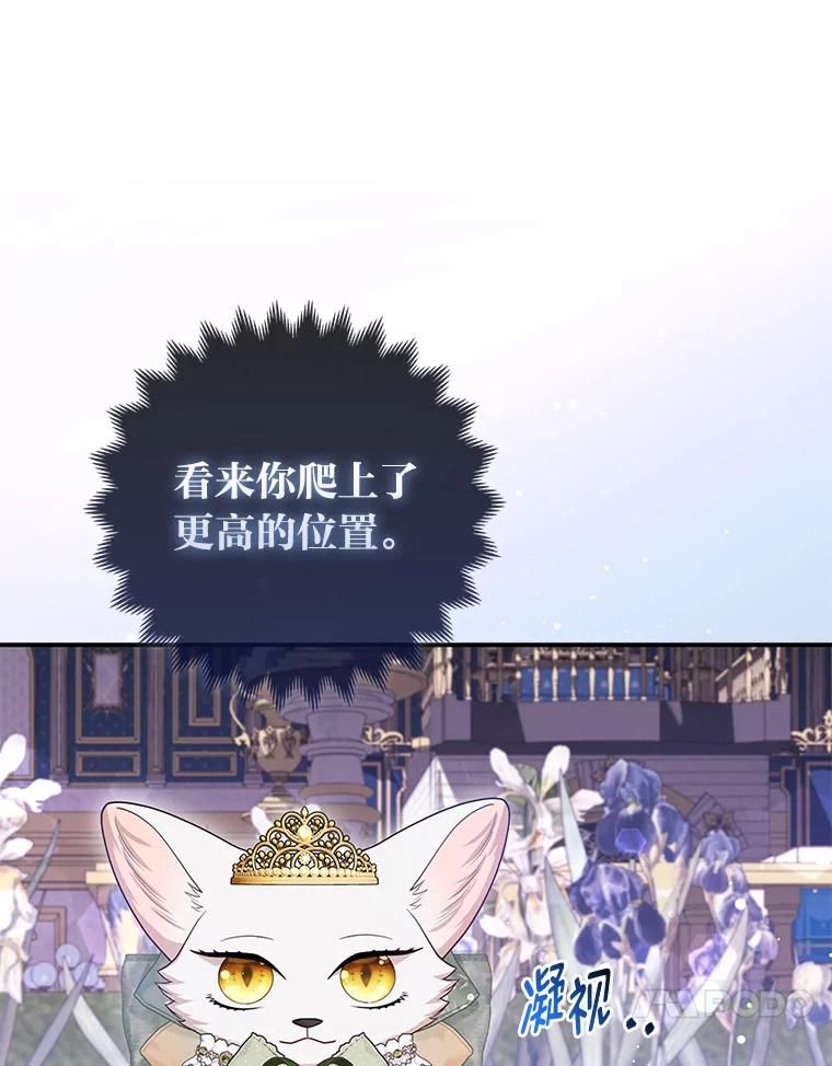 《大公家的狐狸皇女》15.一反常态 第30页