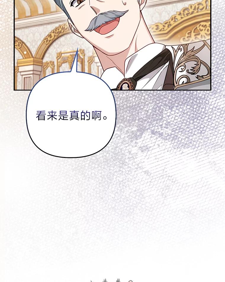 《大公家的狐狸皇女》15.一反常态 第111页