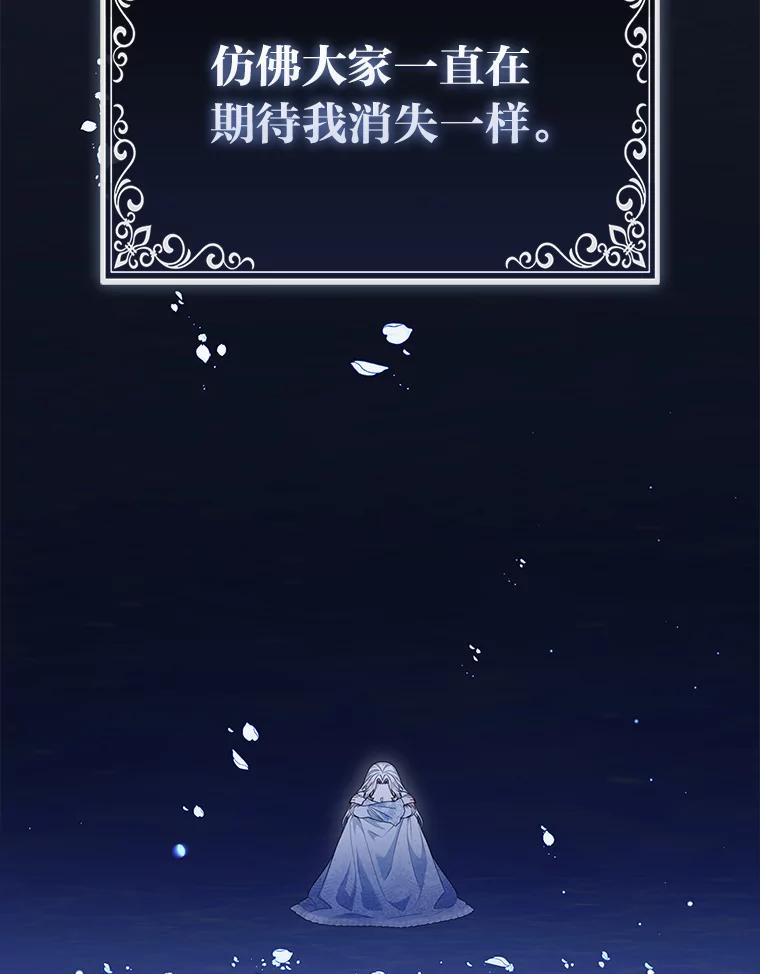 《大公家的狐狸皇女》15.一反常态 第36页