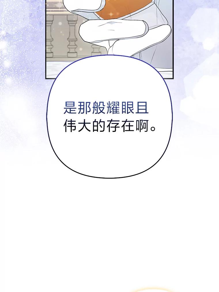 《大公家的狐狸皇女》15.一反常态 第67页