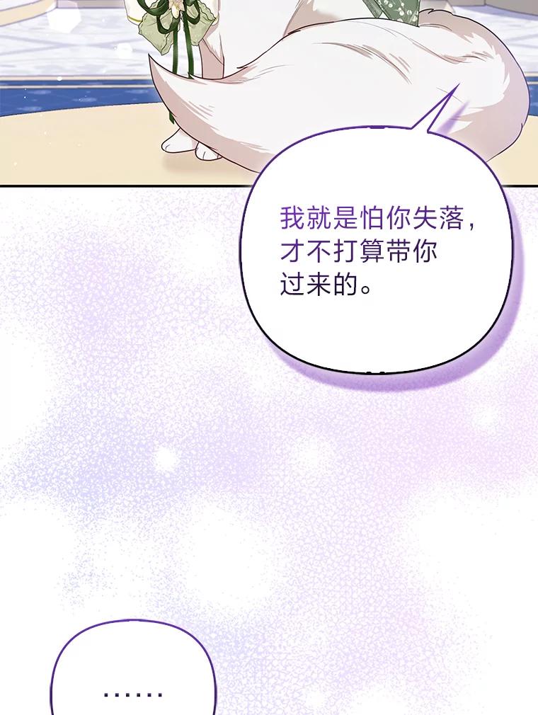 《大公家的狐狸皇女》15.一反常态 第56页