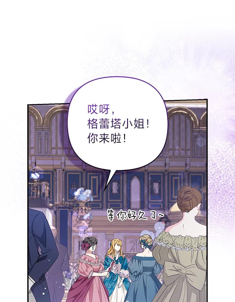 《大公家的狐狸皇女》15.一反常态 第16页