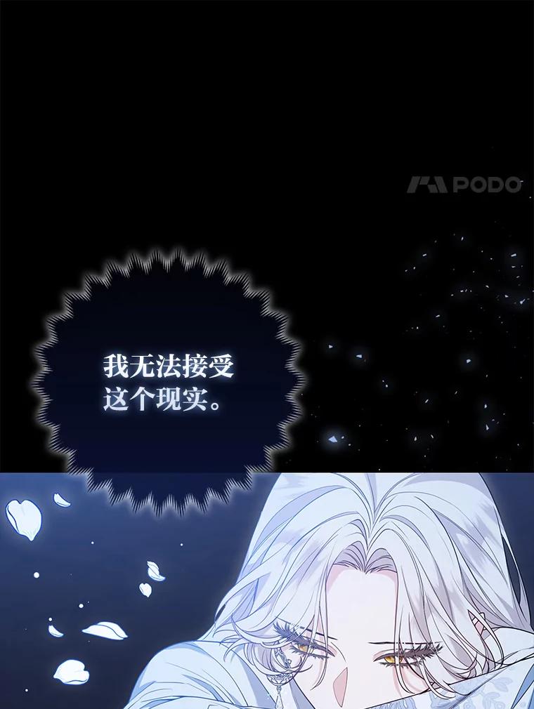 《大公家的狐狸皇女》15.一反常态 第44页