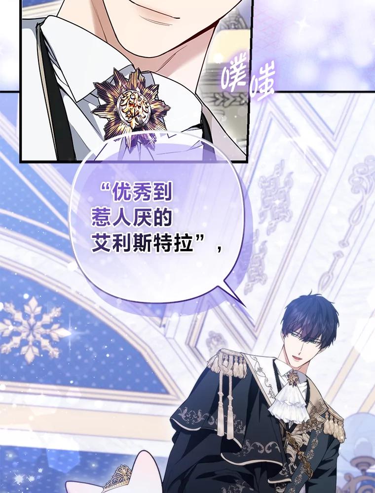 《大公家的狐狸皇女》15.一反常态 第74页
