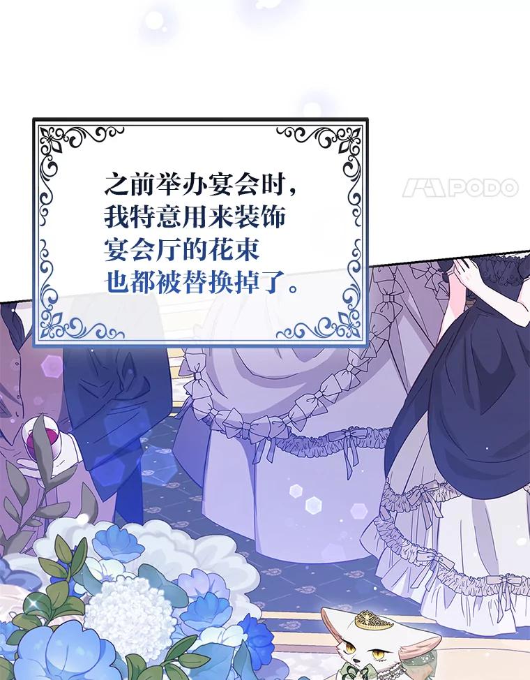 《大公家的狐狸皇女》15.一反常态 第34页