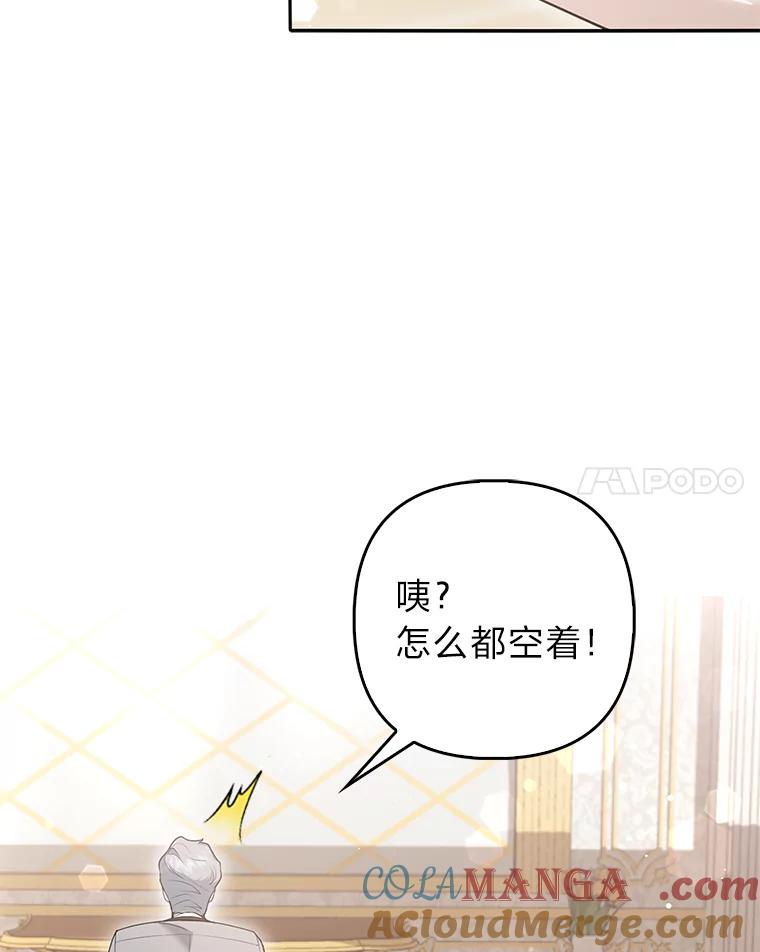 《大公家的狐狸皇女》15.一反常态 第105页