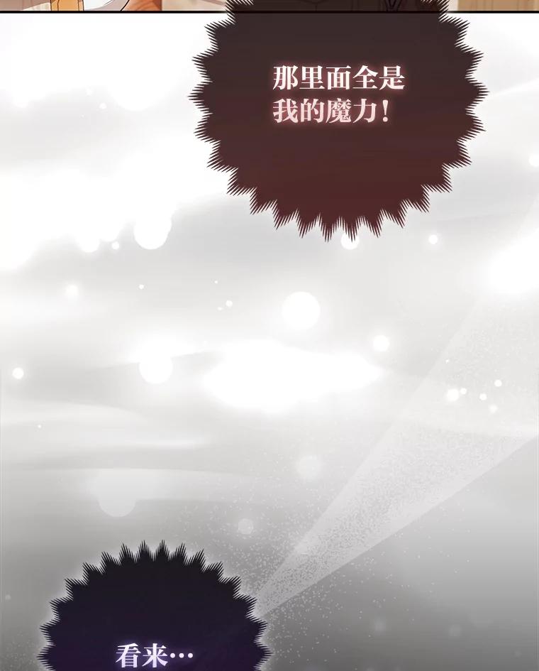《大公家的狐狸皇女》15.一反常态 第118页