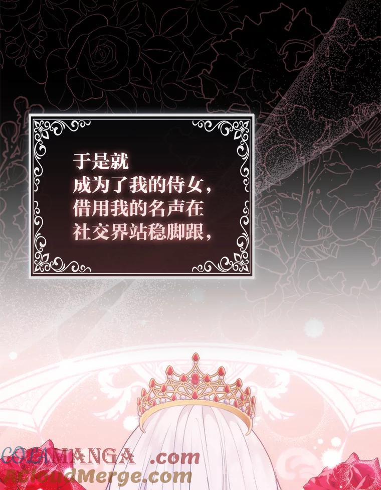 《大公家的狐狸皇女》15.一反常态 第25页