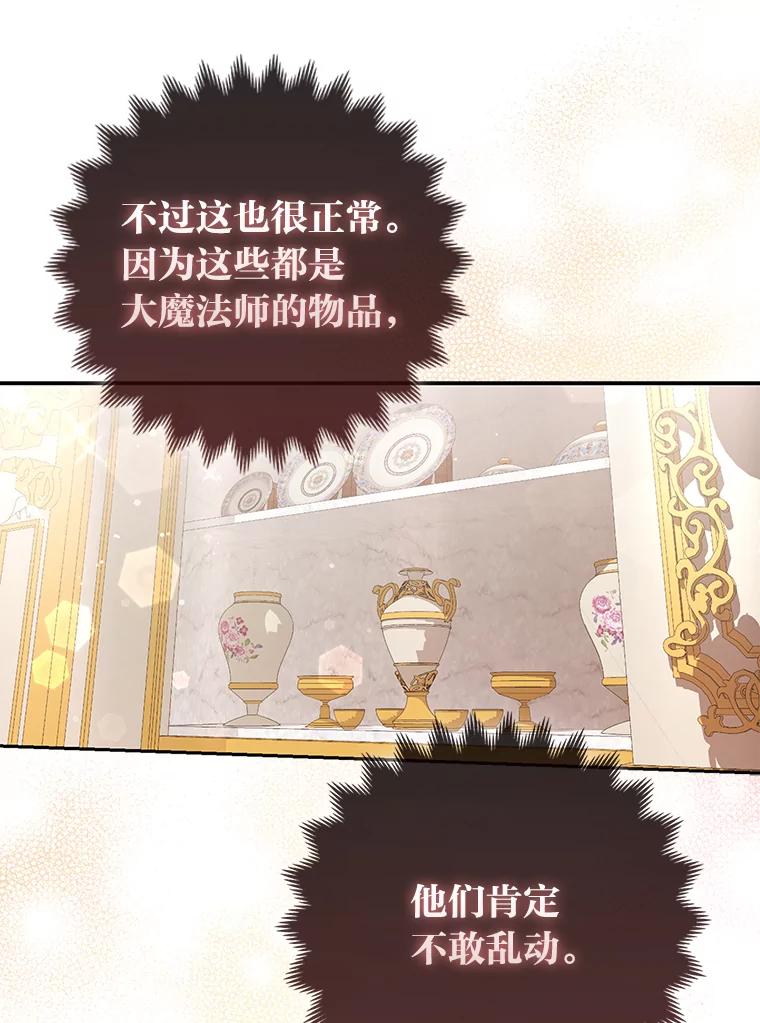 《大公家的狐狸皇女》15.一反常态 第91页