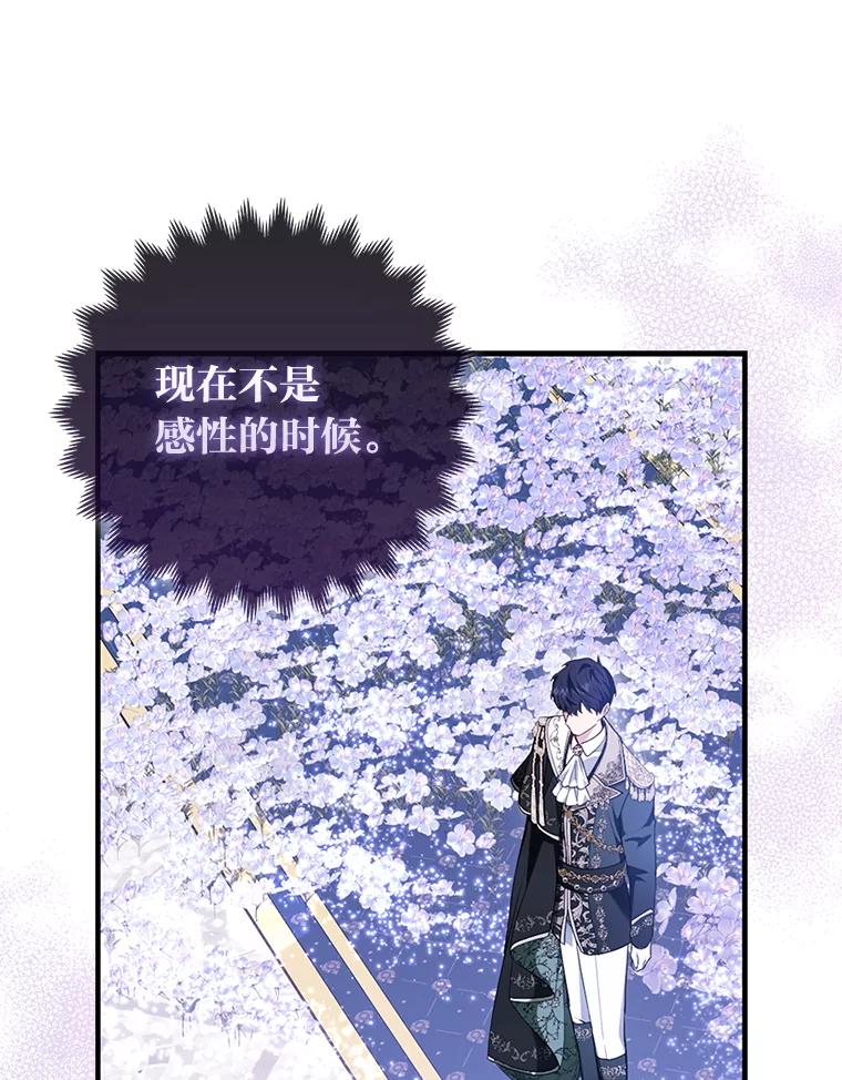 《大公家的狐狸皇女》15.一反常态 第8页