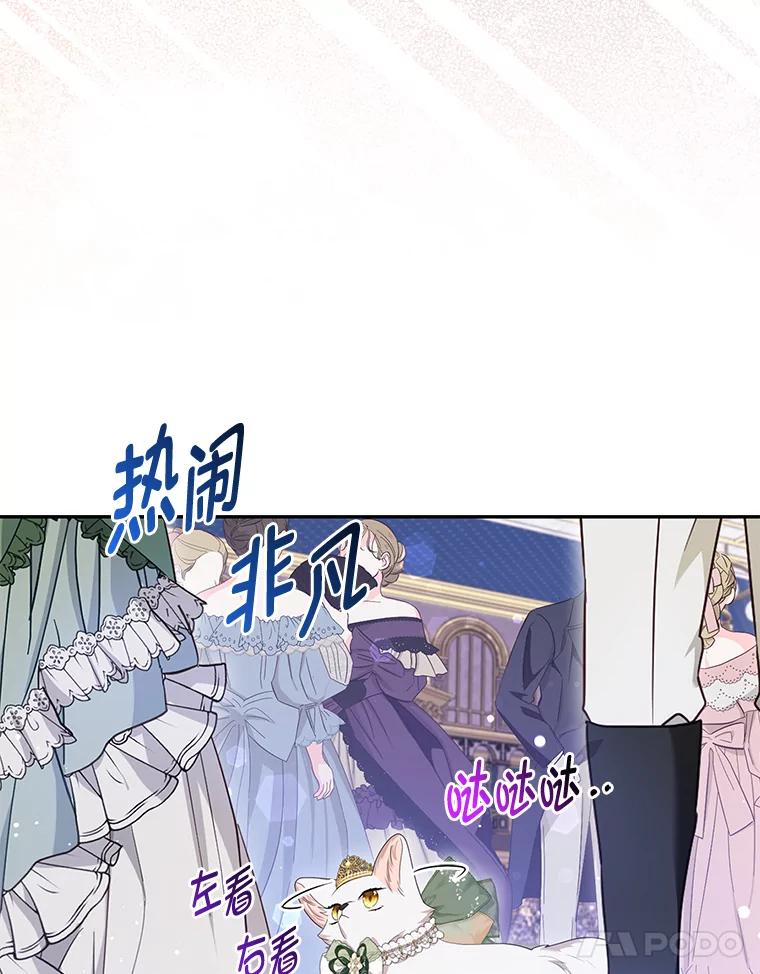 《大公家的狐狸皇女》15.一反常态 第11页