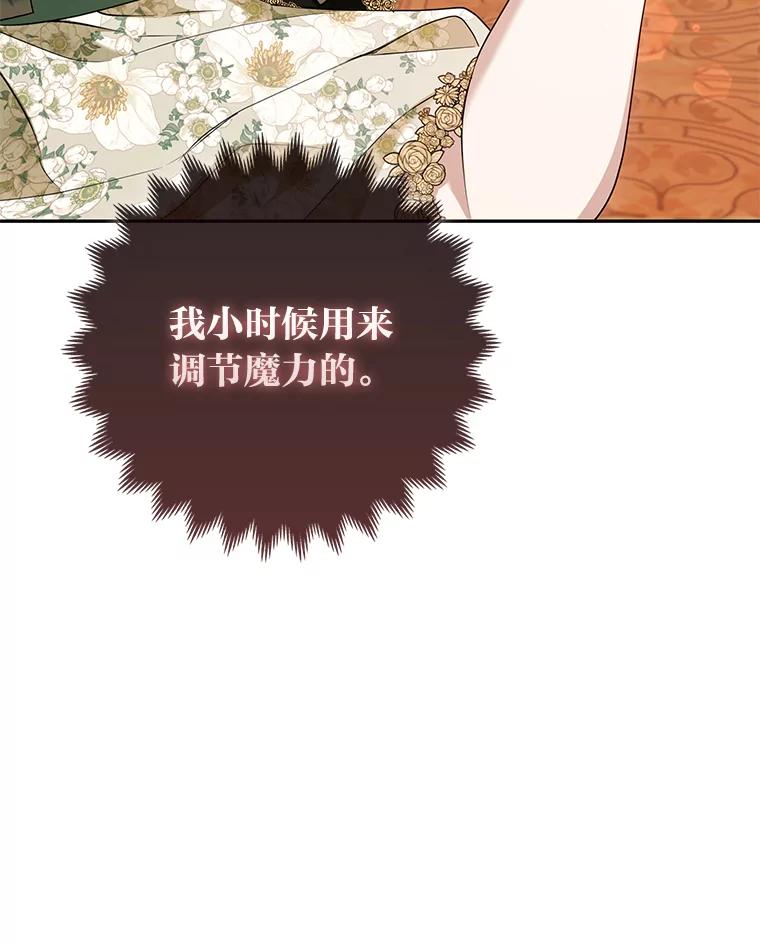 《大公家的狐狸皇女》15.一反常态 第116页