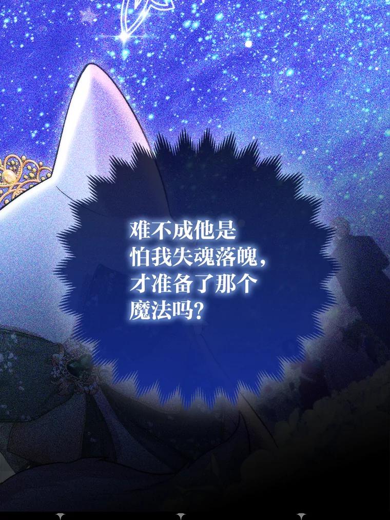 《大公家的狐狸皇女》15.一反常态 第70页