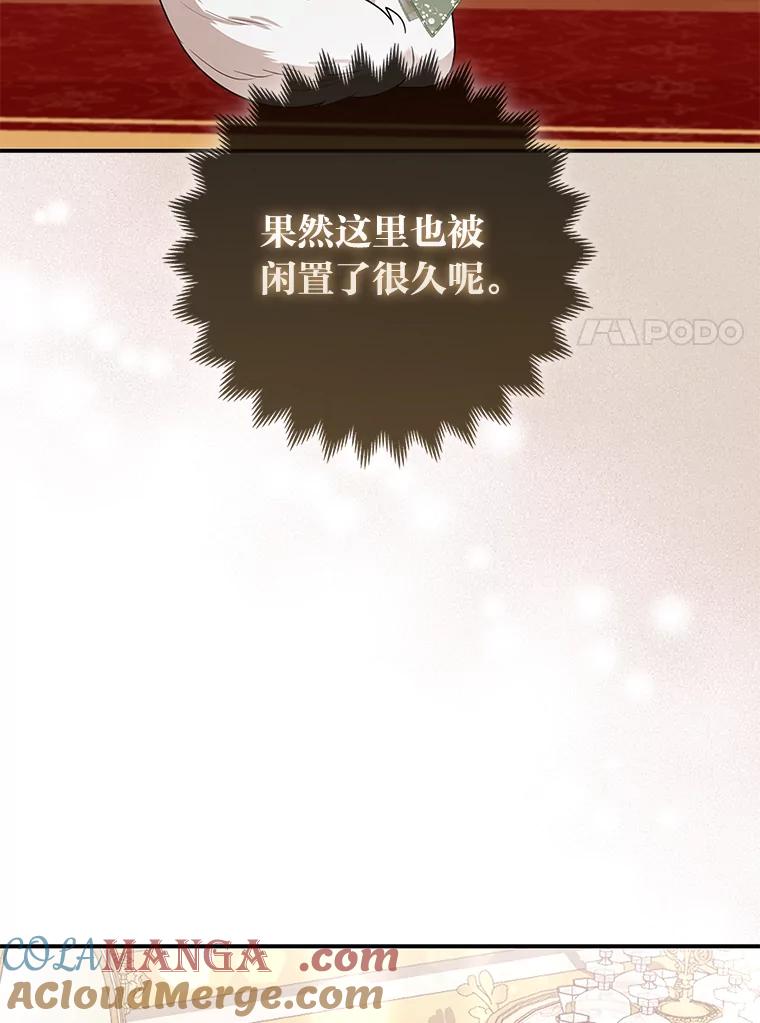 《大公家的狐狸皇女》15.一反常态 第89页