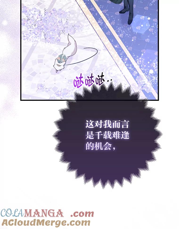 《大公家的狐狸皇女》15.一反常态 第9页