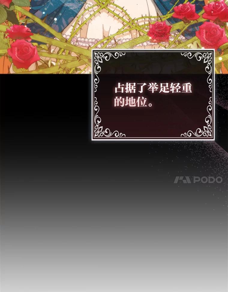 《大公家的狐狸皇女》15.一反常态 第27页