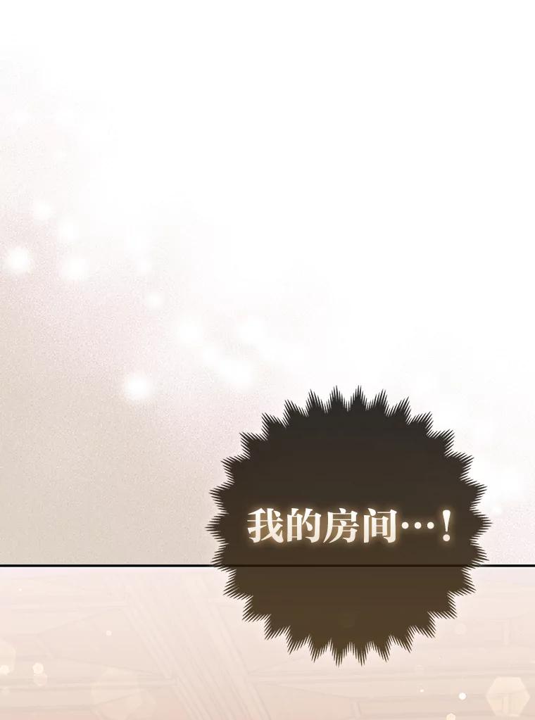 《大公家的狐狸皇女》15.一反常态 第87页