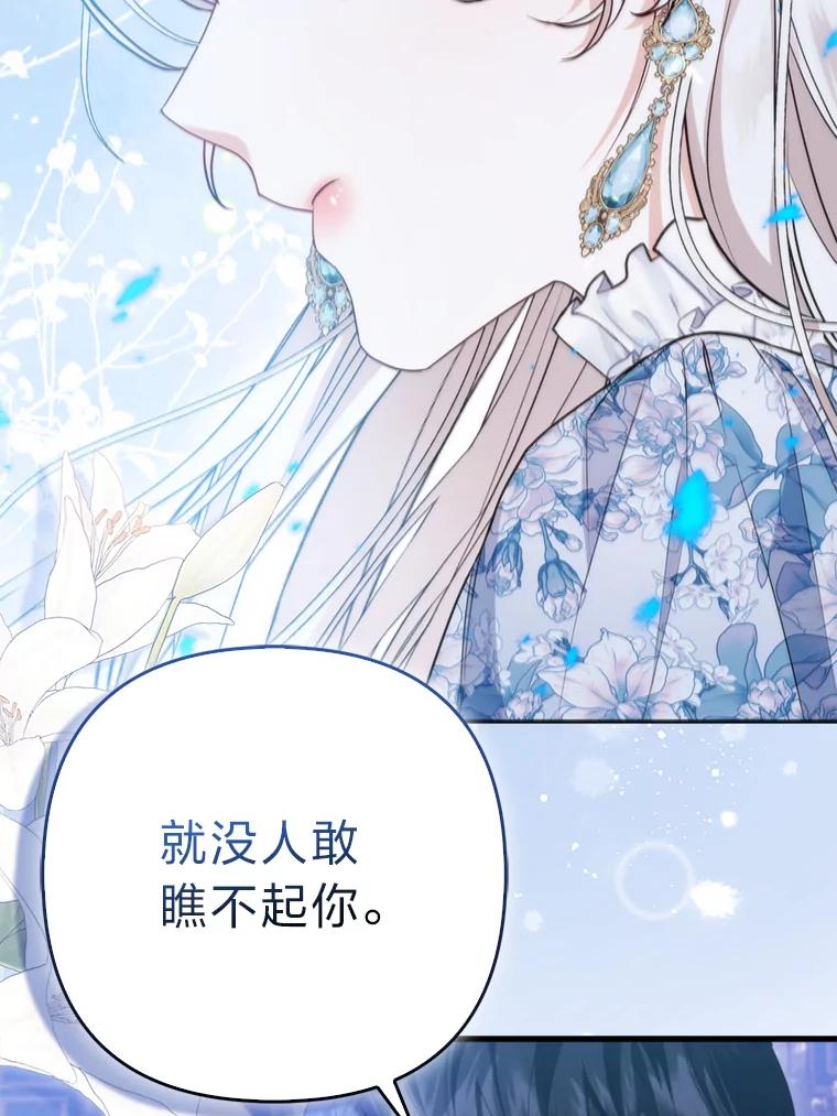 《大公家的狐狸皇女》15.一反常态 第64页