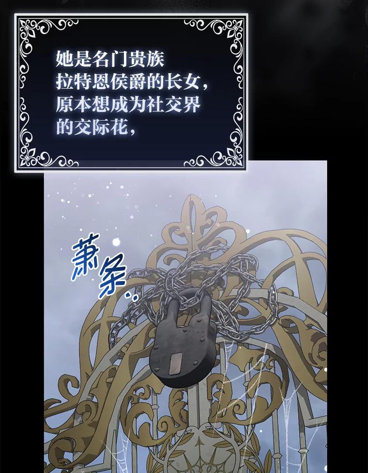 《大公家的狐狸皇女》15.一反常态 第23页