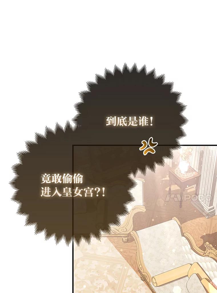 《大公家的狐狸皇女》15.一反常态 第95页