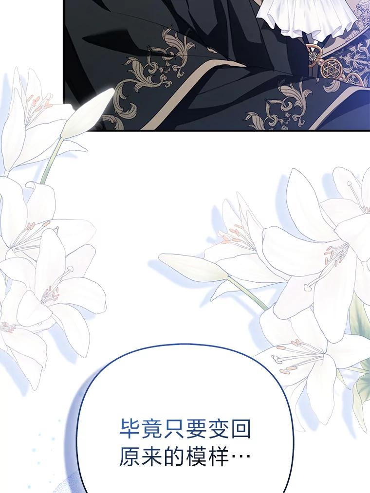 《大公家的狐狸皇女》15.一反常态 第62页