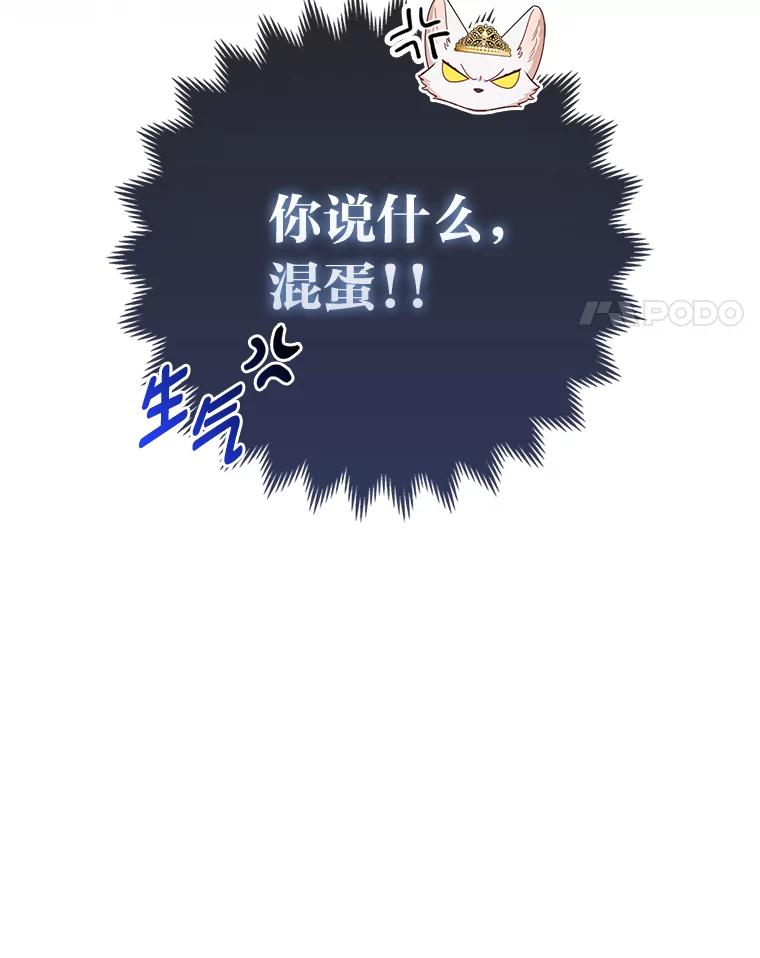 《大公家的狐狸皇女》15.一反常态 第112页