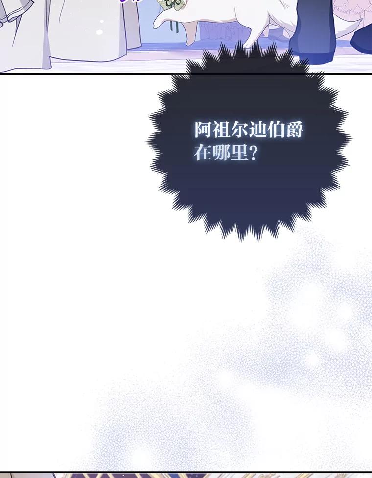 《大公家的狐狸皇女》15.一反常态 第12页