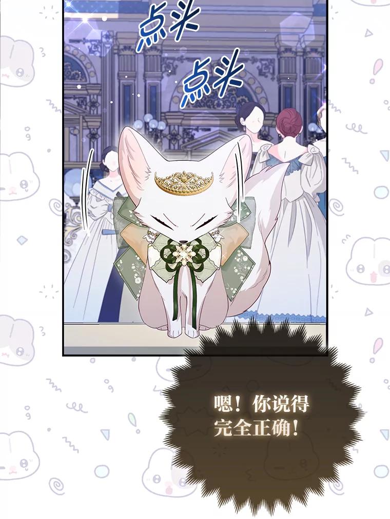 《大公家的狐狸皇女》15.一反常态 第72页