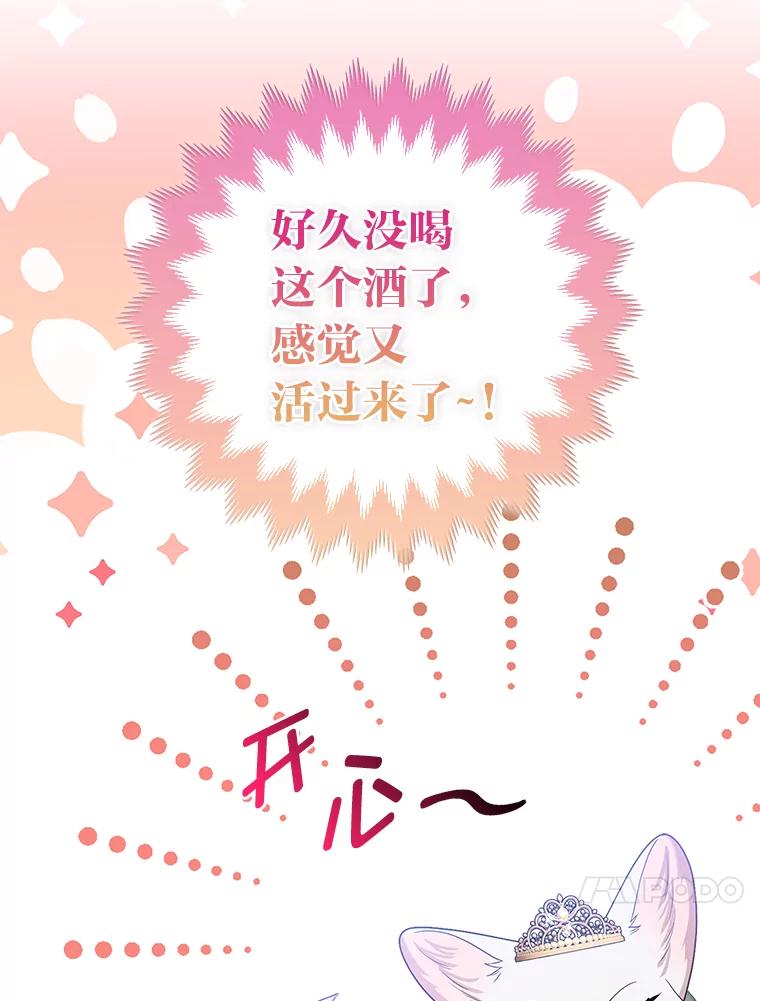 《大公家的狐狸皇女》15.一反常态 第82页