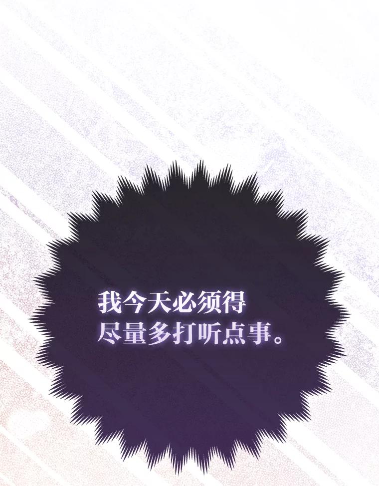 《大公家的狐狸皇女》15.一反常态 第10页
