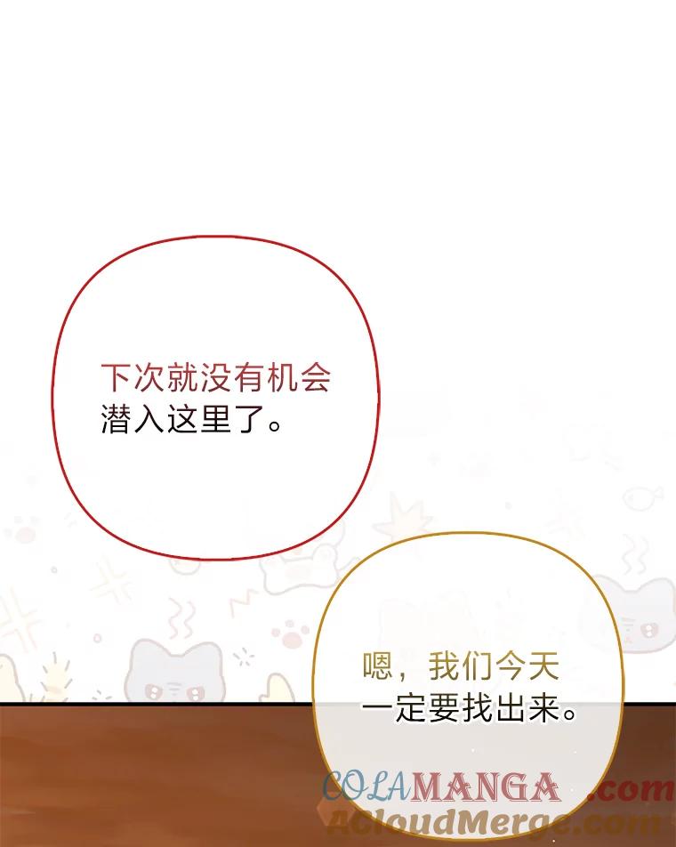 《大公家的狐狸皇女》15.一反常态 第101页