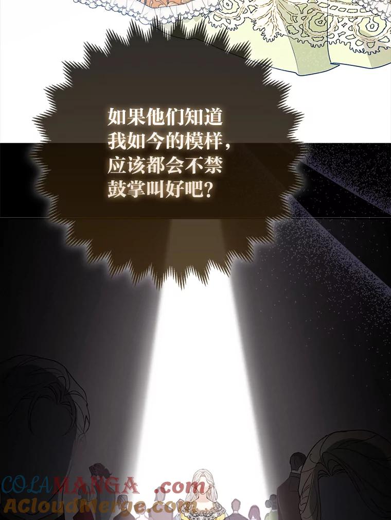 《大公家的狐狸皇女》15.一反常态 第49页