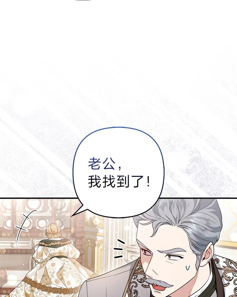 《大公家的狐狸皇女》15.一反常态 第107页