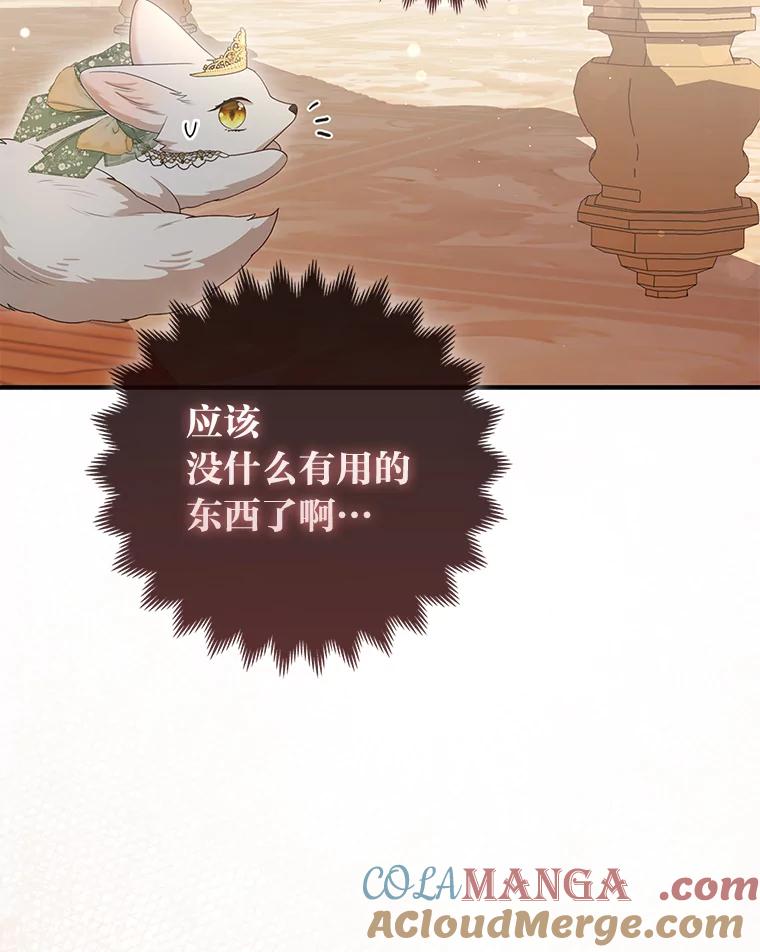 《大公家的狐狸皇女》15.一反常态 第109页