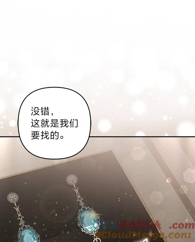 《大公家的狐狸皇女》15.一反常态 第113页