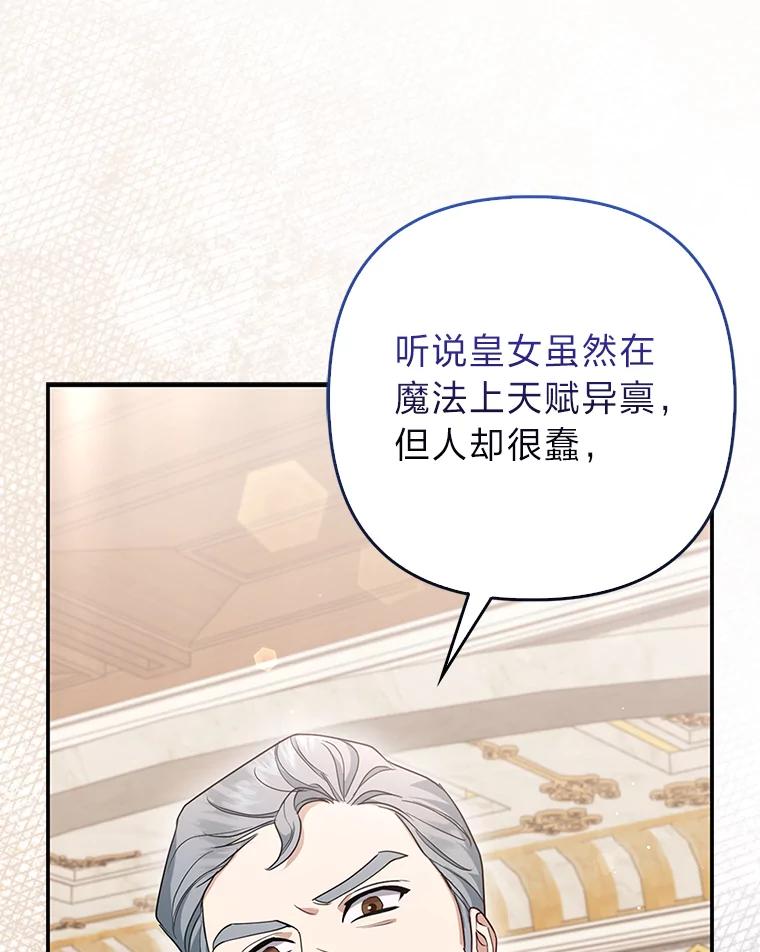 《大公家的狐狸皇女》15.一反常态 第110页