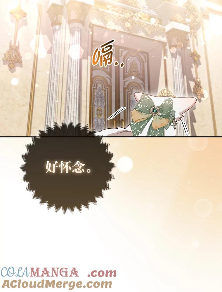 《大公家的狐狸皇女》15.一反常态 第85页
