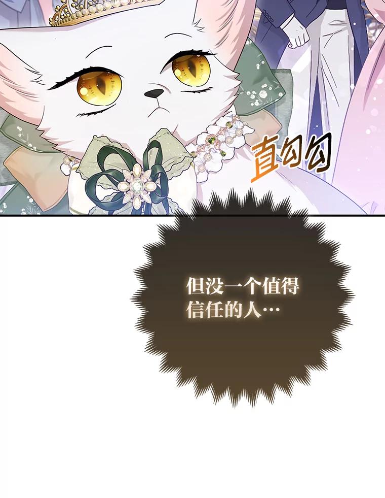 《大公家的狐狸皇女》15.一反常态 第15页