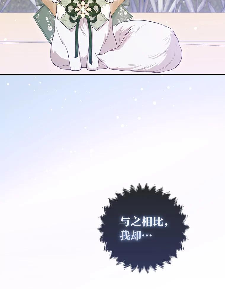 《大公家的狐狸皇女》15.一反常态 第31页