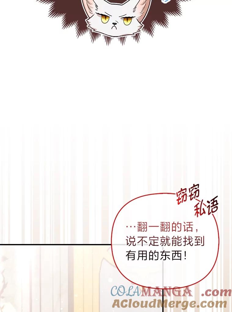 《大公家的狐狸皇女》15.一反常态 第93页