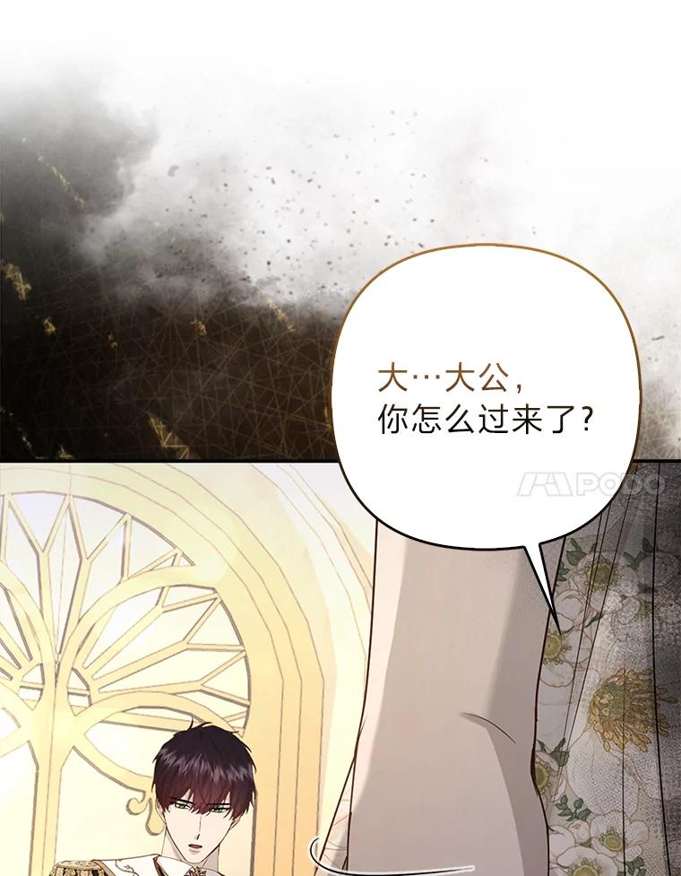 《大公家的狐狸皇女》16.阿祖尔迪夫妇 第31页