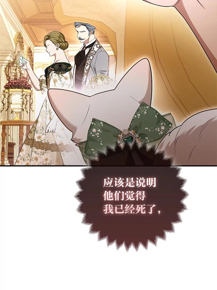《大公家的狐狸皇女》16.阿祖尔迪夫妇 第8页