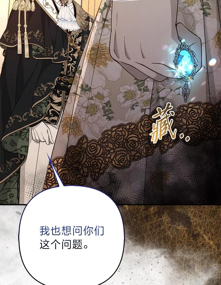 《大公家的狐狸皇女》16.阿祖尔迪夫妇 第32页