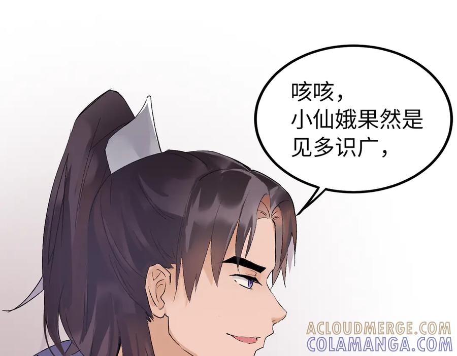 《神仙de经纪人》第17话 摄魂使 第65页
