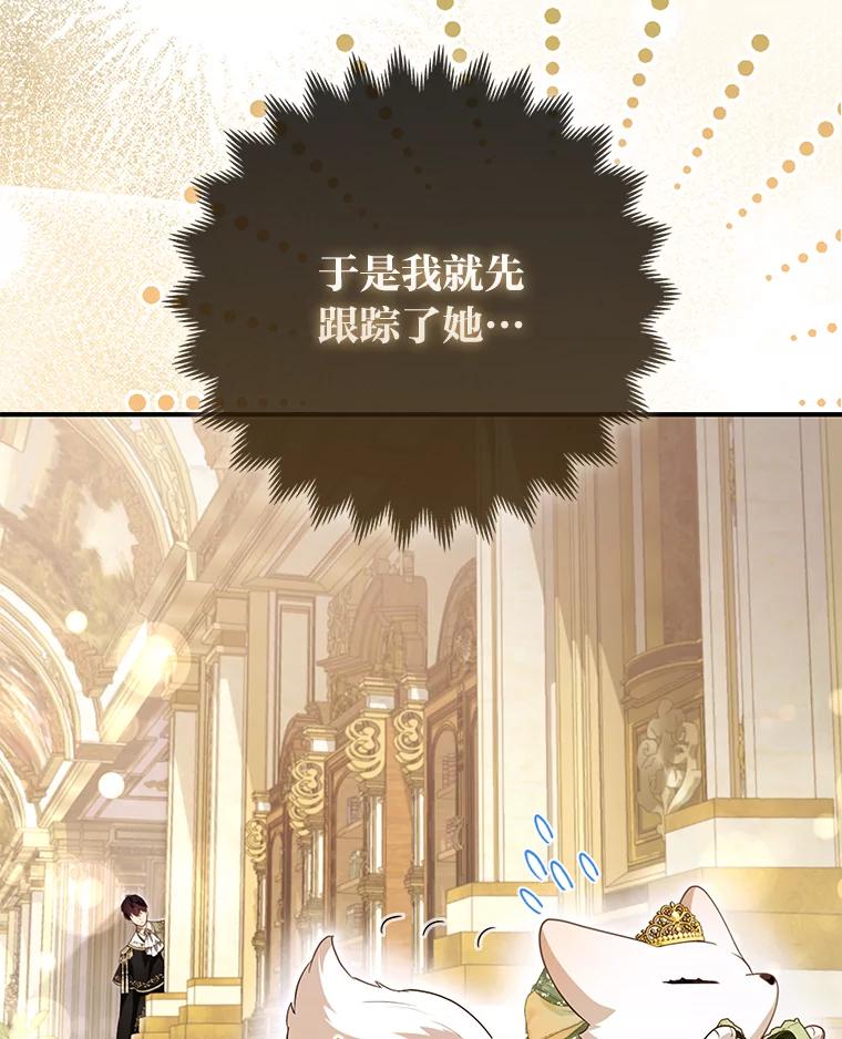 《大公家的狐狸皇女》16.阿祖尔迪夫妇 第27页