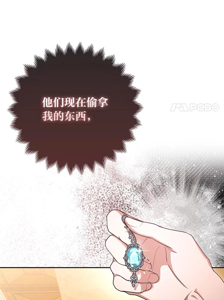 《大公家的狐狸皇女》16.阿祖尔迪夫妇 第7页